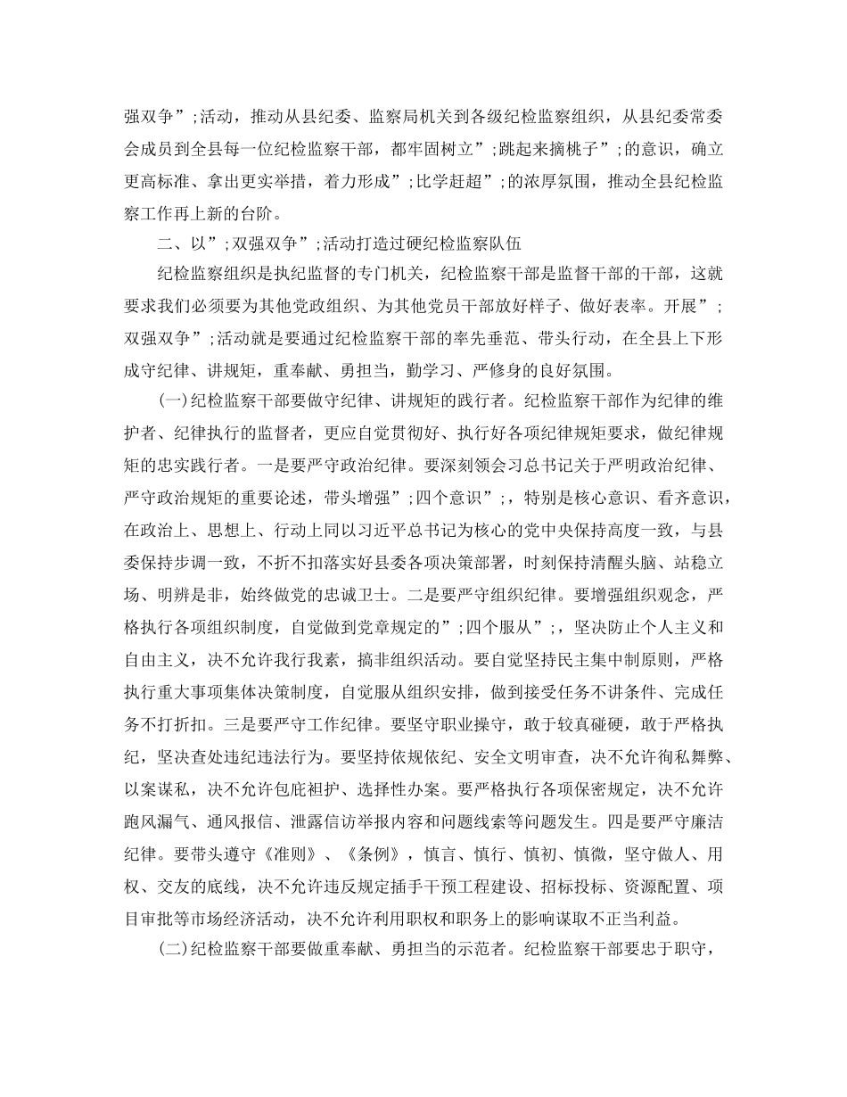 纪检监察双强双争主题教育动员会发言稿 _第3页