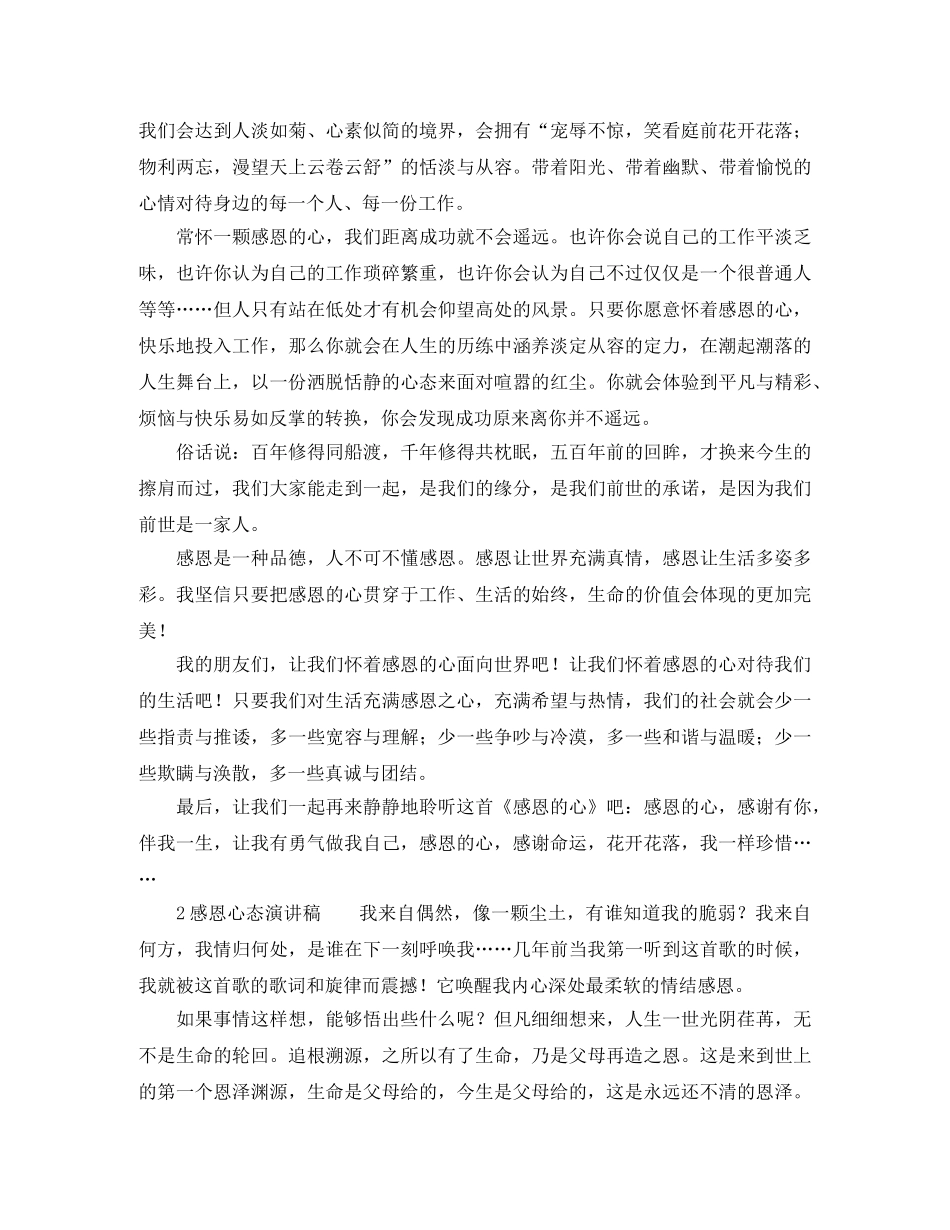 感恩心态演讲稿四篇 _第2页