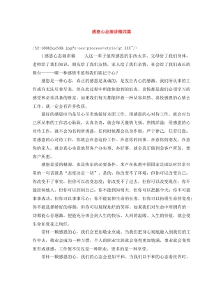 感恩心态演讲稿四篇 