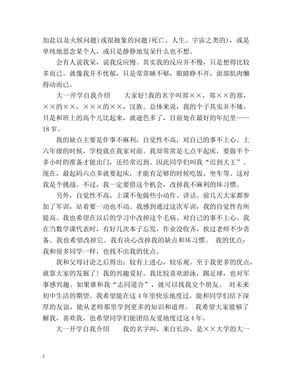 新学期大一开学自我介绍「」 _第2页