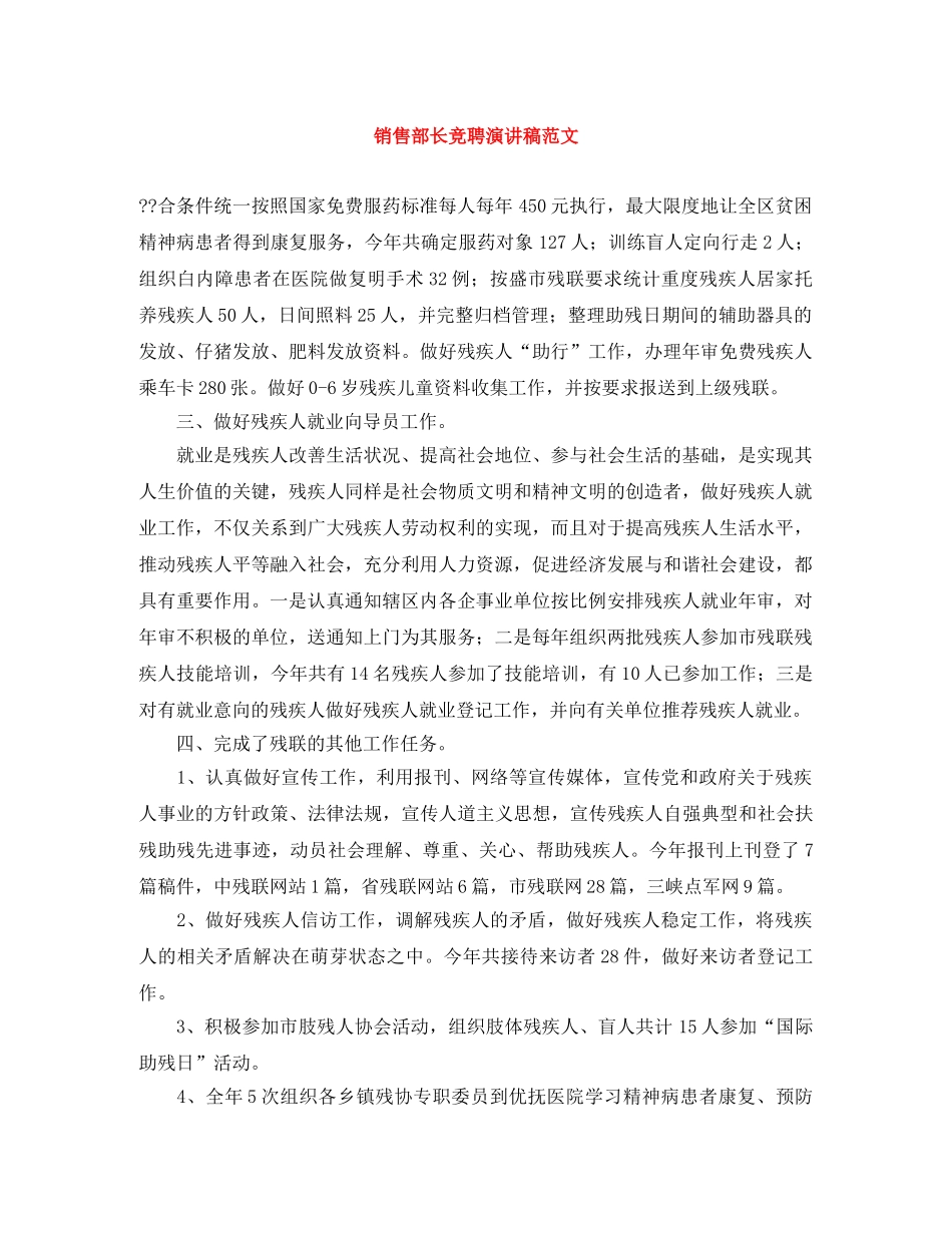 销售部长竞聘演讲稿范文 _第1页