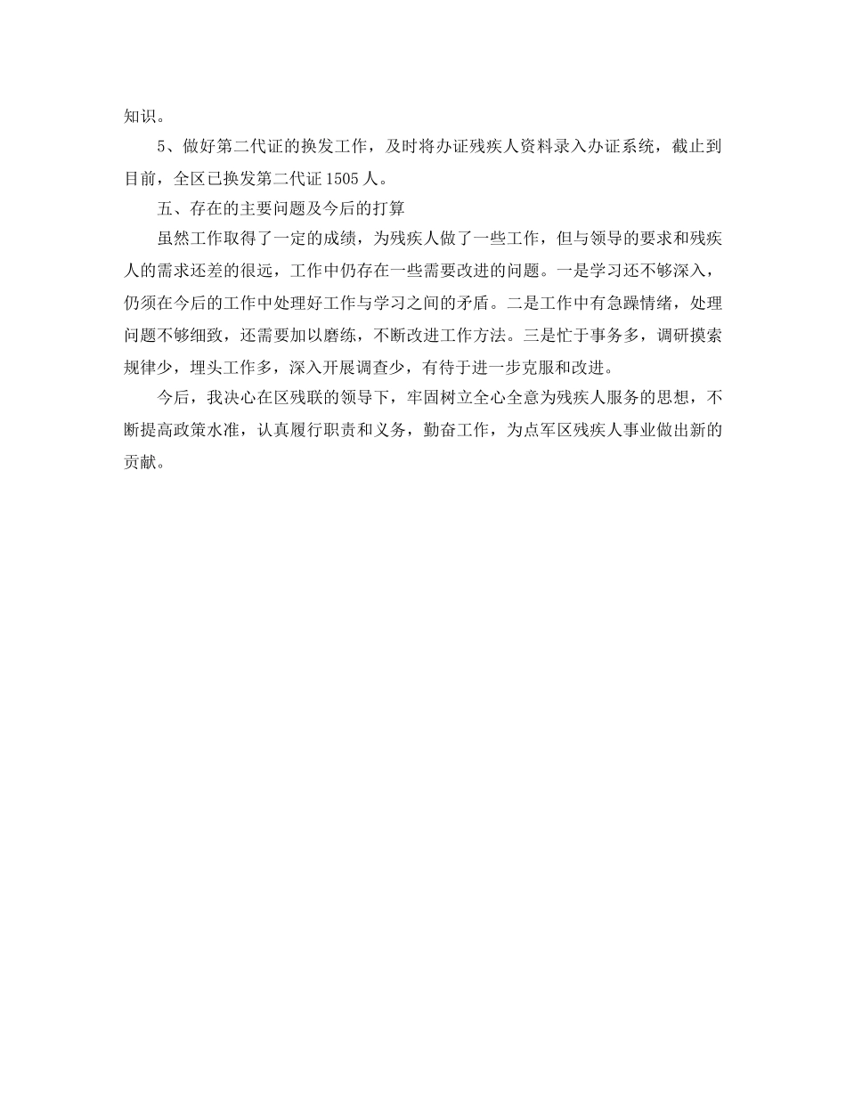 销售部长竞聘演讲稿范文 _第2页