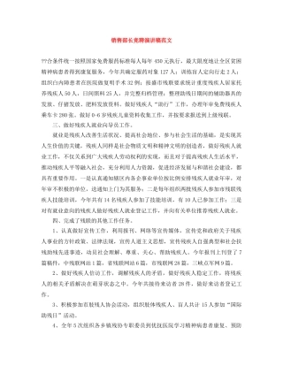 销售部长竞聘演讲稿范文 