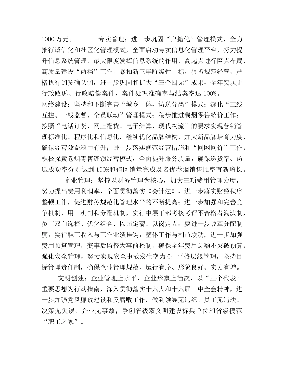 烟草专卖局（公司）2024年工作规划 _第2页