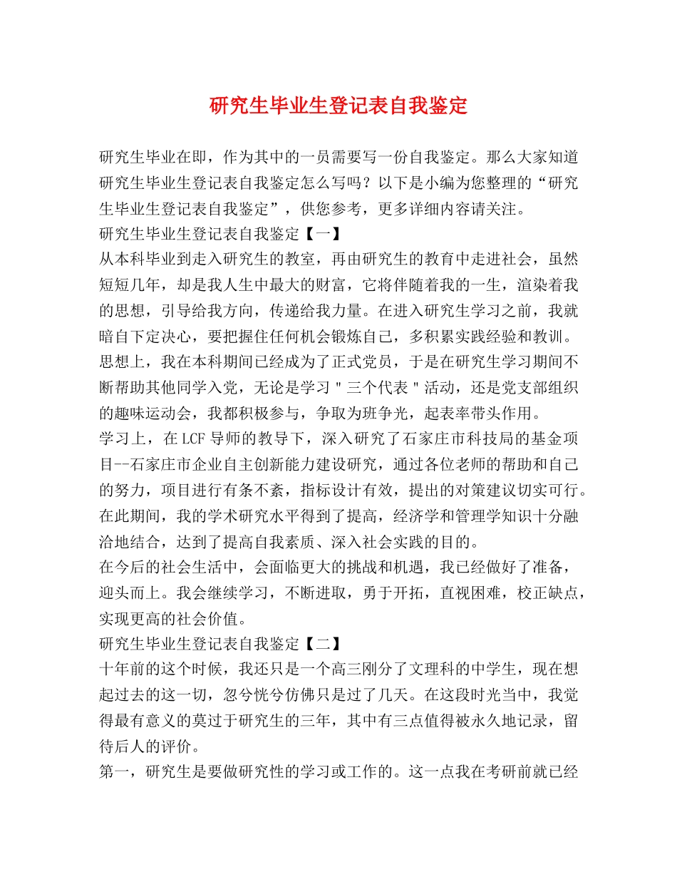 研究生毕业生登记表自我鉴定 (2) _第1页