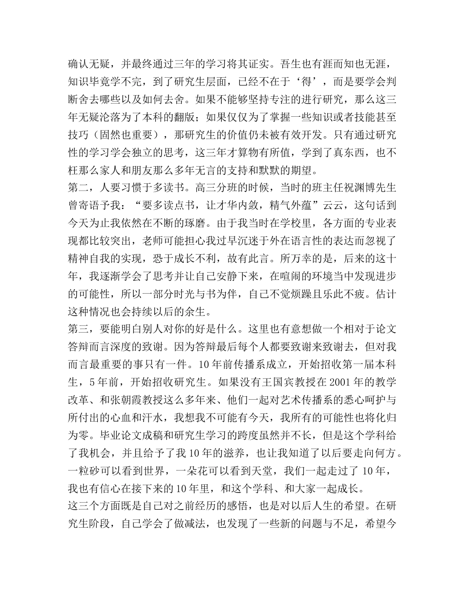 研究生毕业生登记表自我鉴定 (2) _第2页