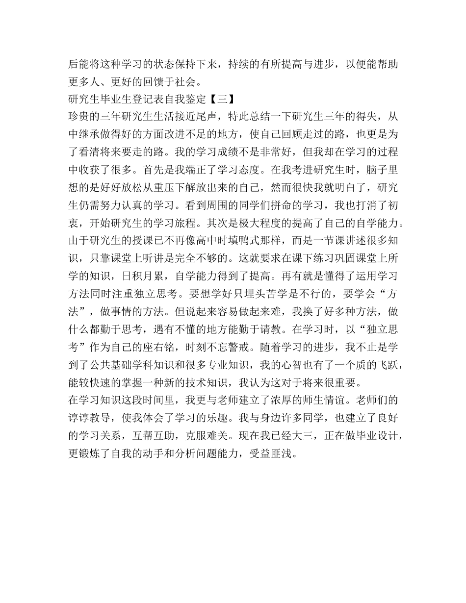 研究生毕业生登记表自我鉴定 (2) _第3页