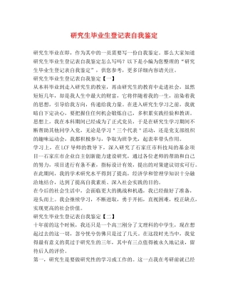 研究生毕业生登记表自我鉴定 (2) 