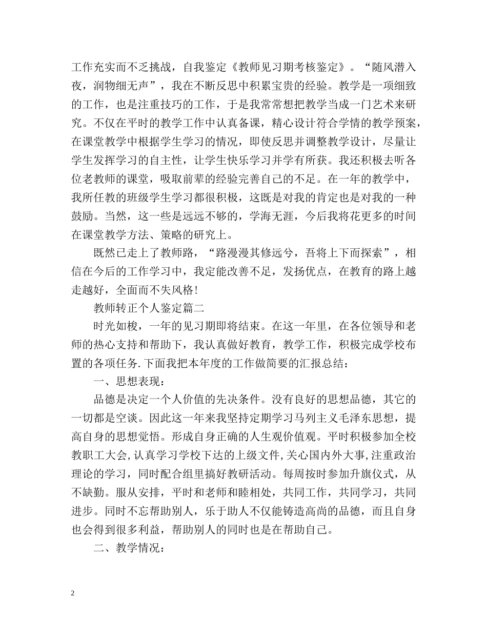 教师转正个人鉴定 (2) _第2页