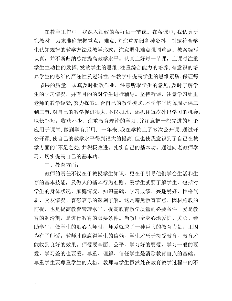 教师转正个人鉴定 (2) _第3页