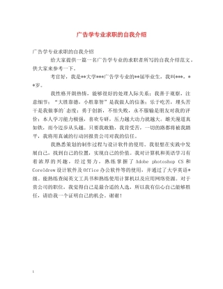 广告学专业求职的自我介绍 