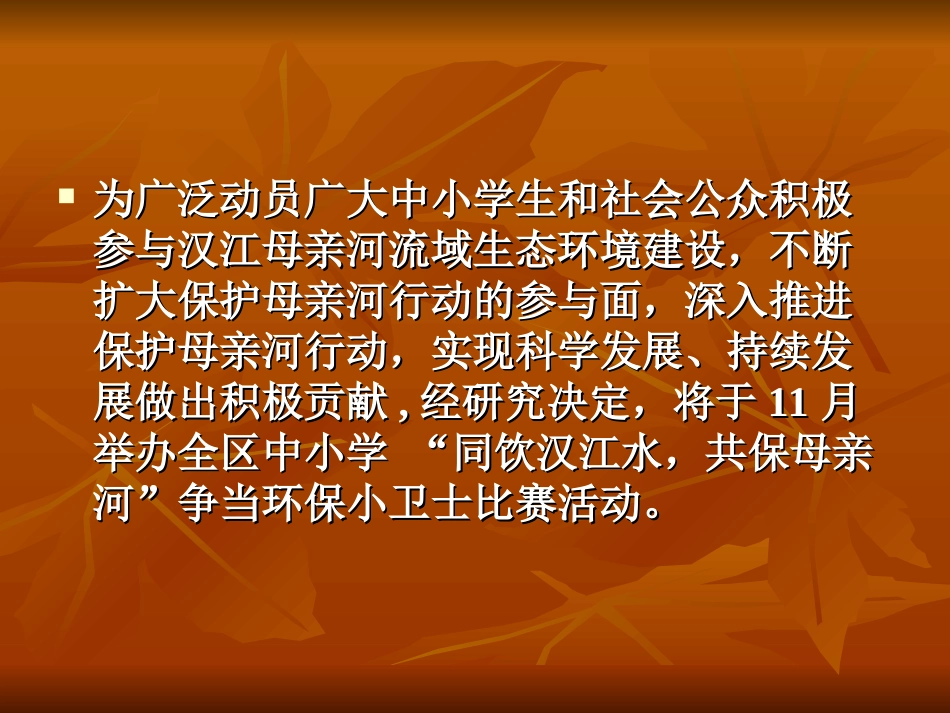 保护母亲河班会_第2页