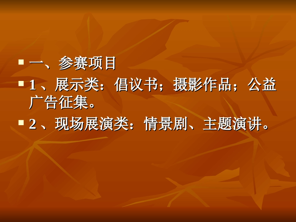 保护母亲河班会_第3页