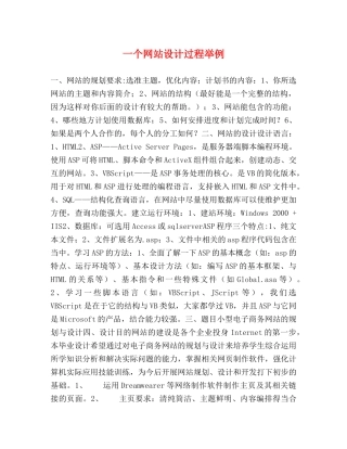 一个网站设计过程举例 