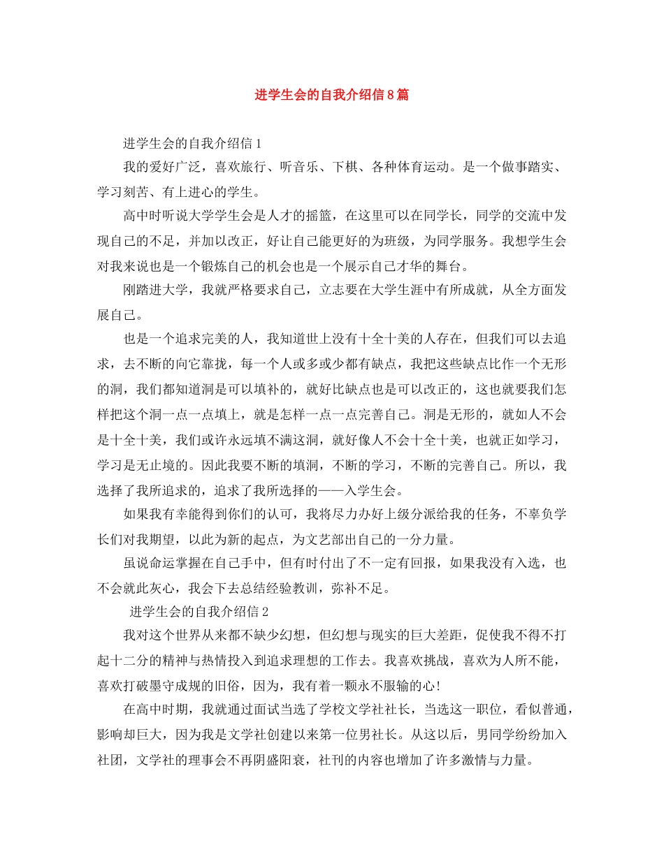 进学生会的自我介绍信8篇 _第1页