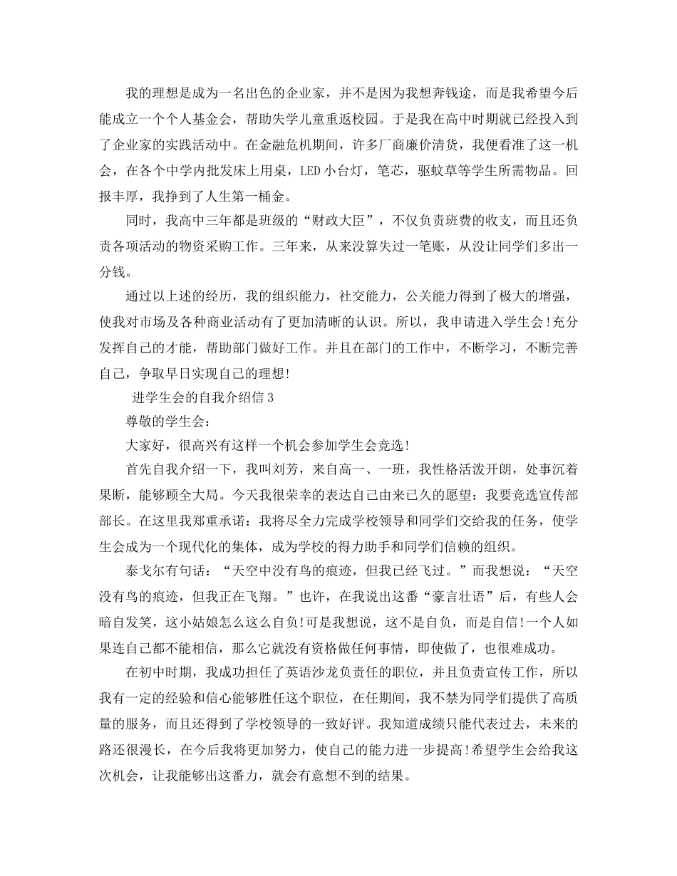进学生会的自我介绍信8篇 _第2页