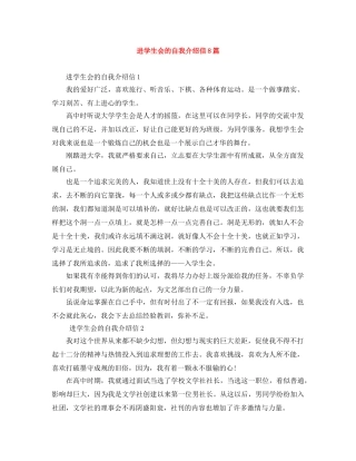 进学生会的自我介绍信8篇 