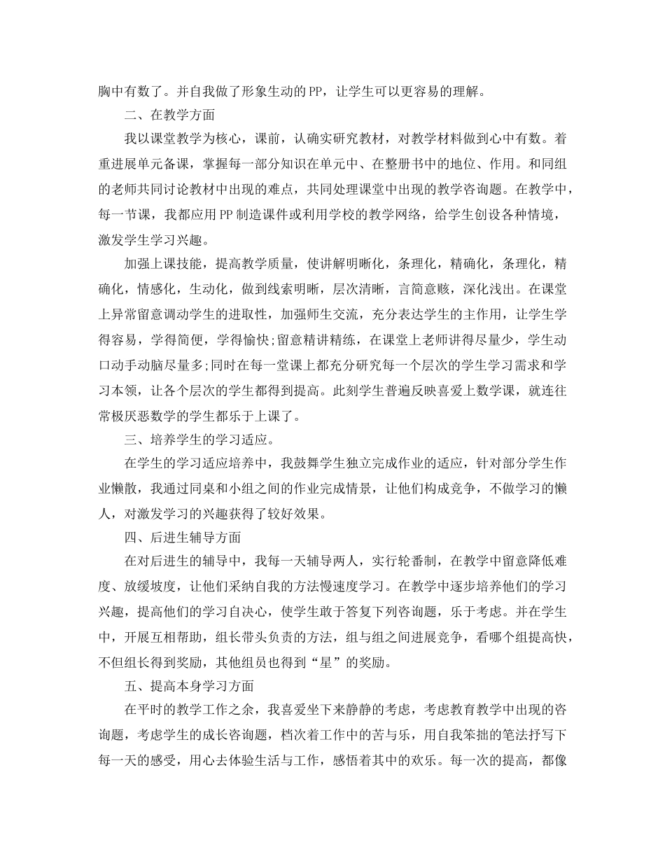教师年度教学工作参考总结（通用） _第2页
