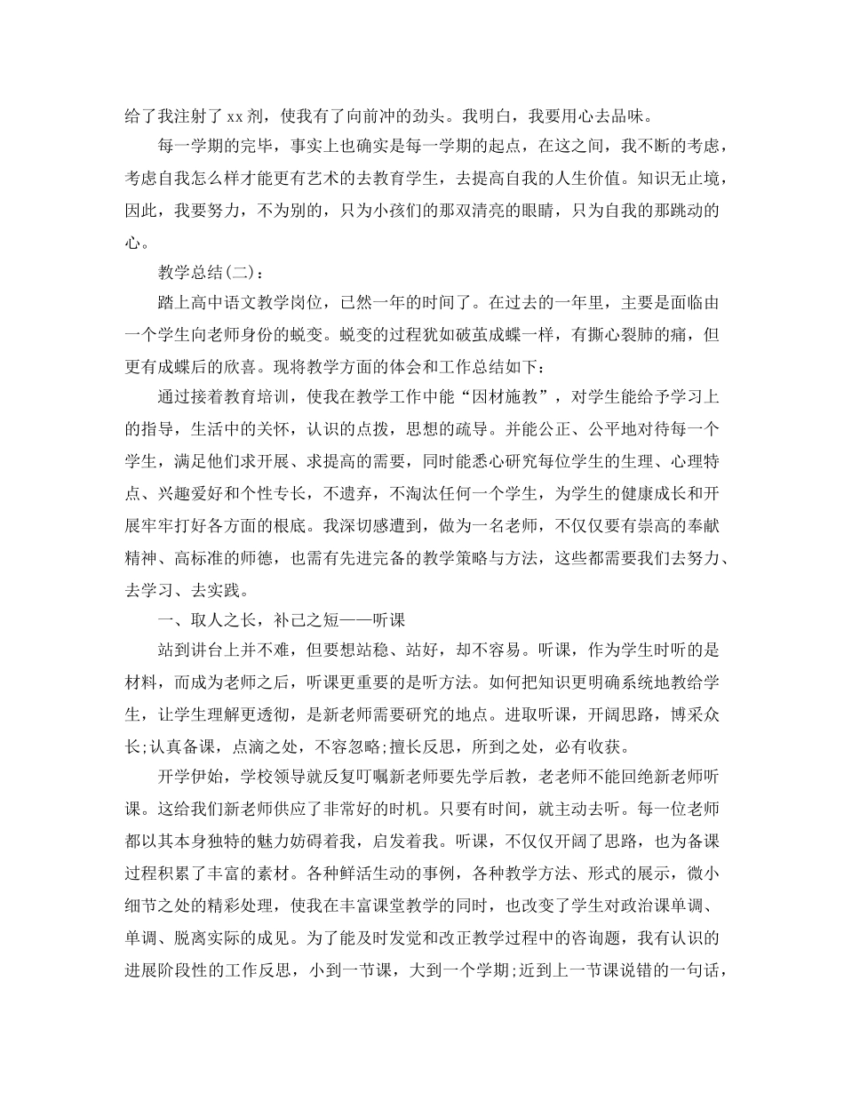 教师年度教学工作参考总结（通用） _第3页