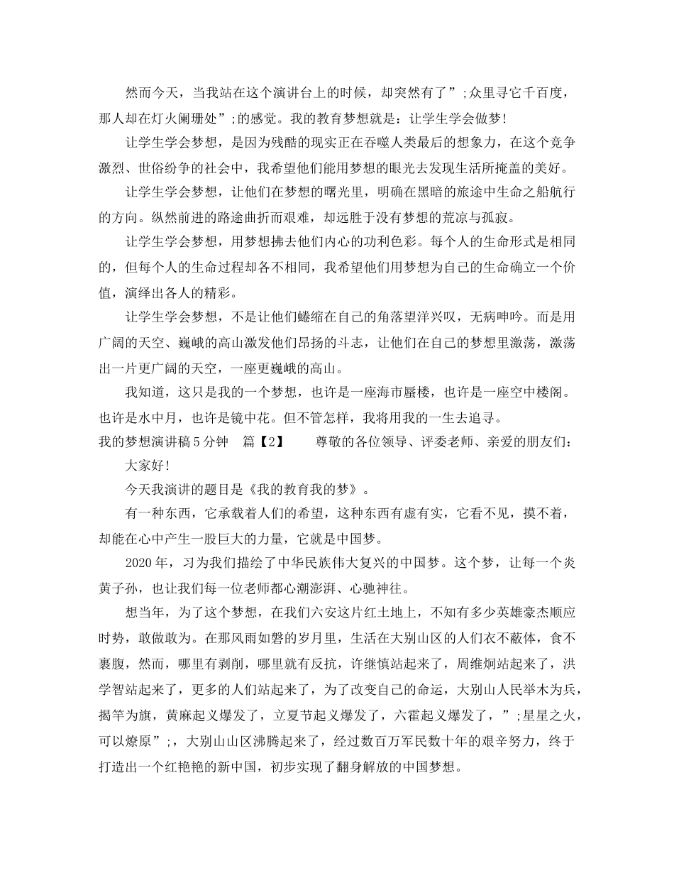 我的梦想演讲稿5分钟 _第2页