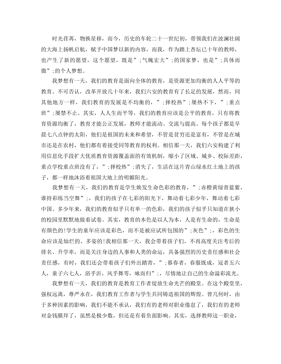 我的梦想演讲稿5分钟 _第3页