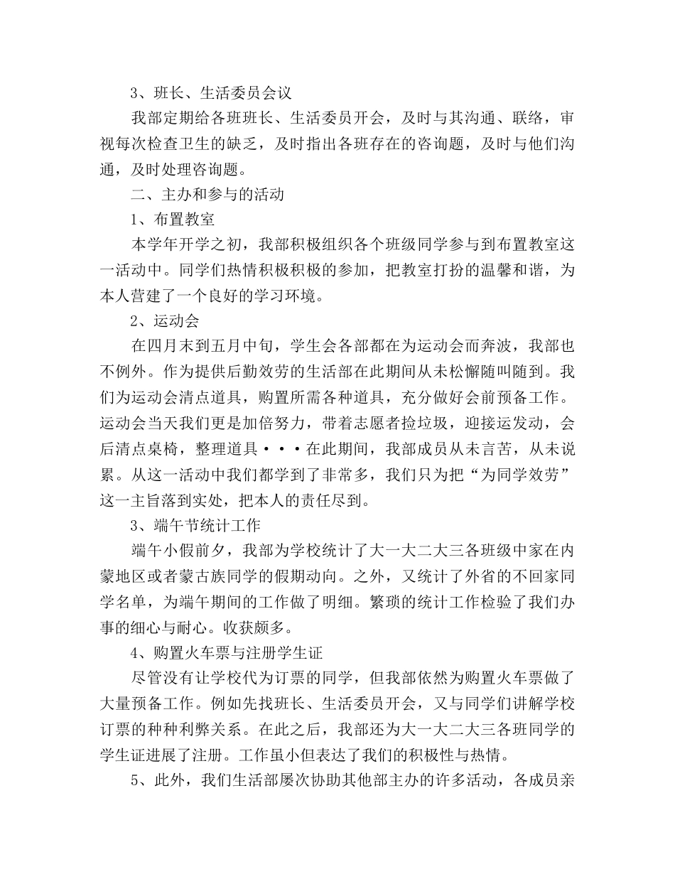 生活部学期工作参考总结（通用） _第2页