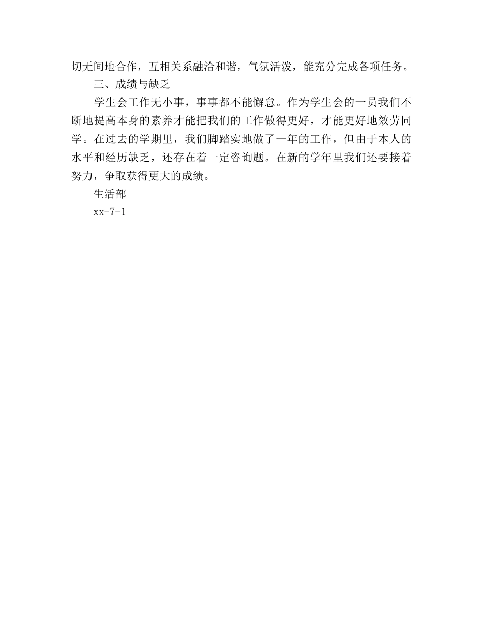 生活部学期工作参考总结（通用） _第3页