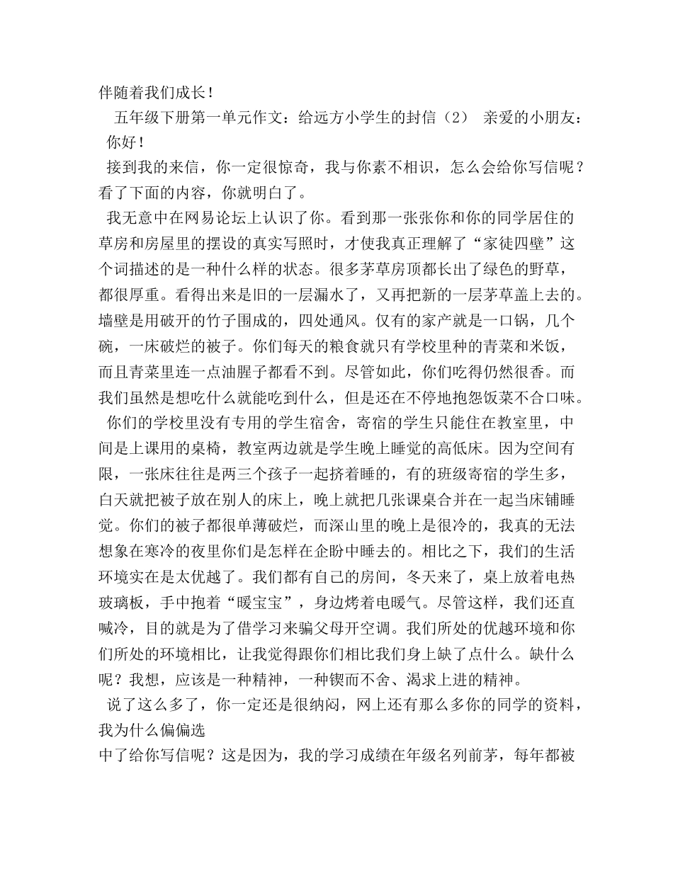 手拉手活动作文400字2 _第3页