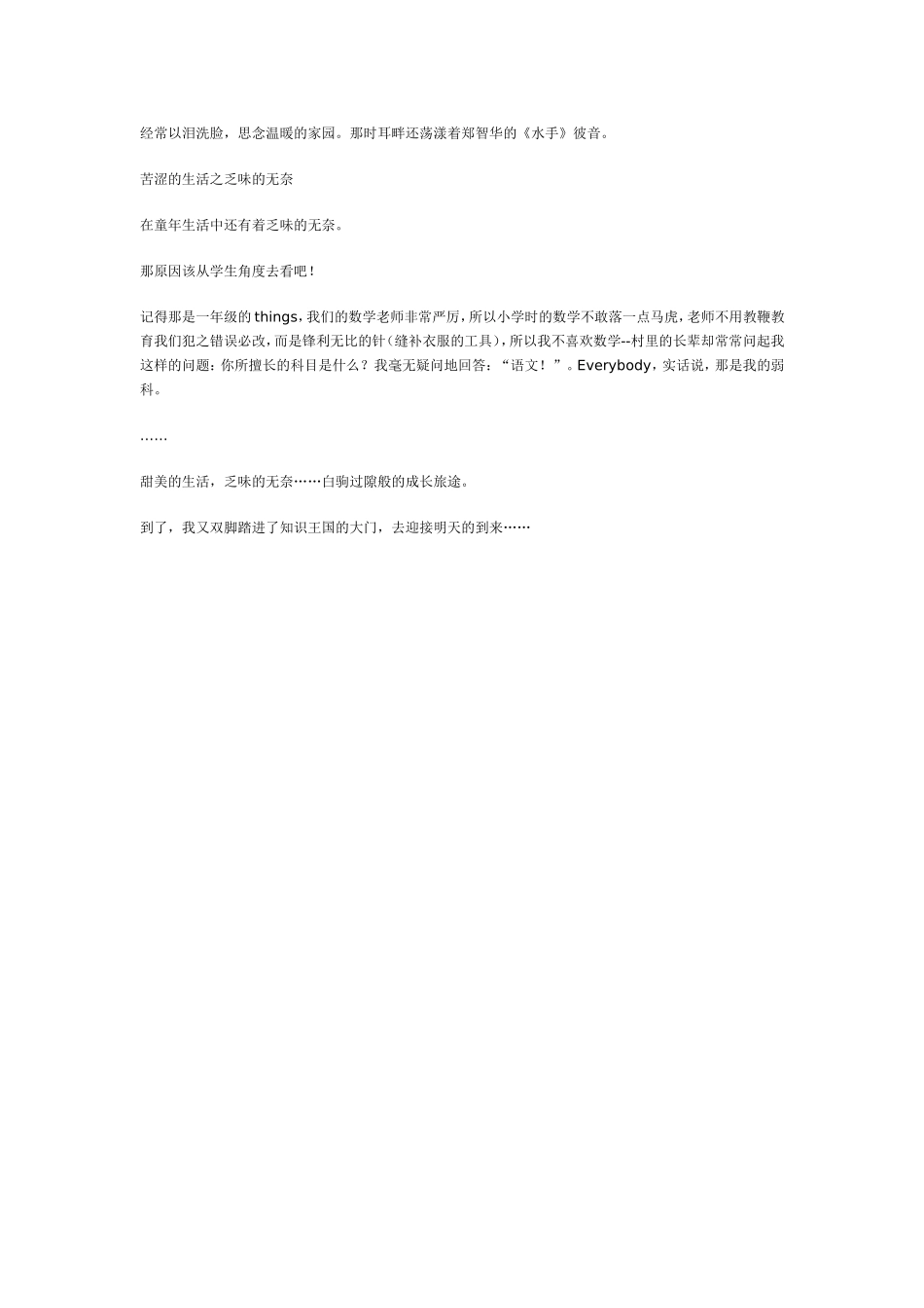 成长的滋味档_第2页