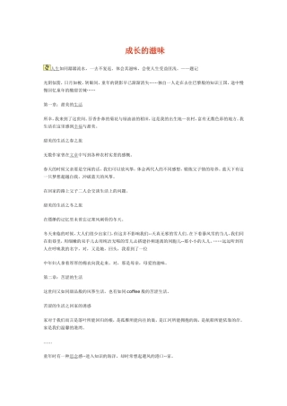 成长的滋味档