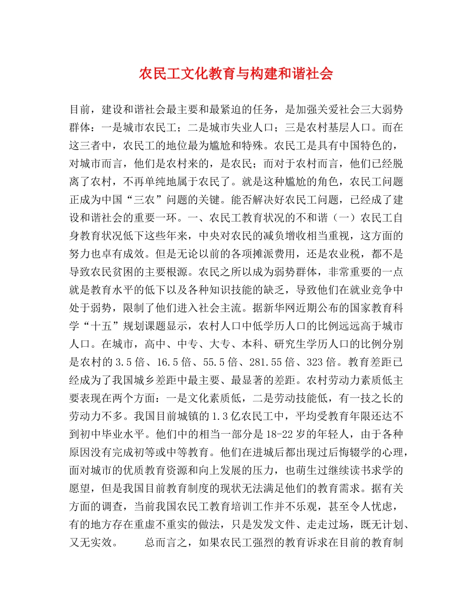农民工文化教育与构建和谐社会 _第1页