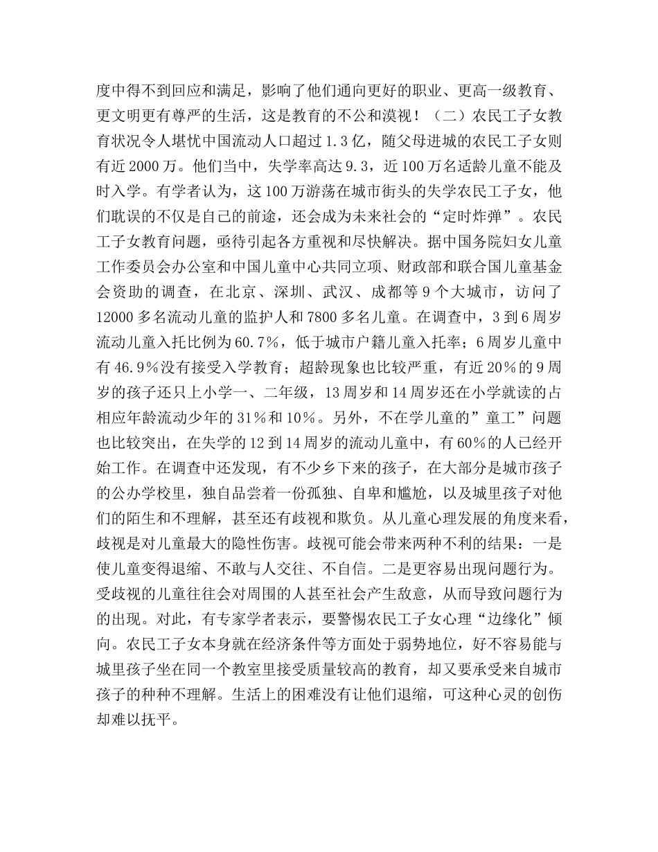 农民工文化教育与构建和谐社会 _第2页