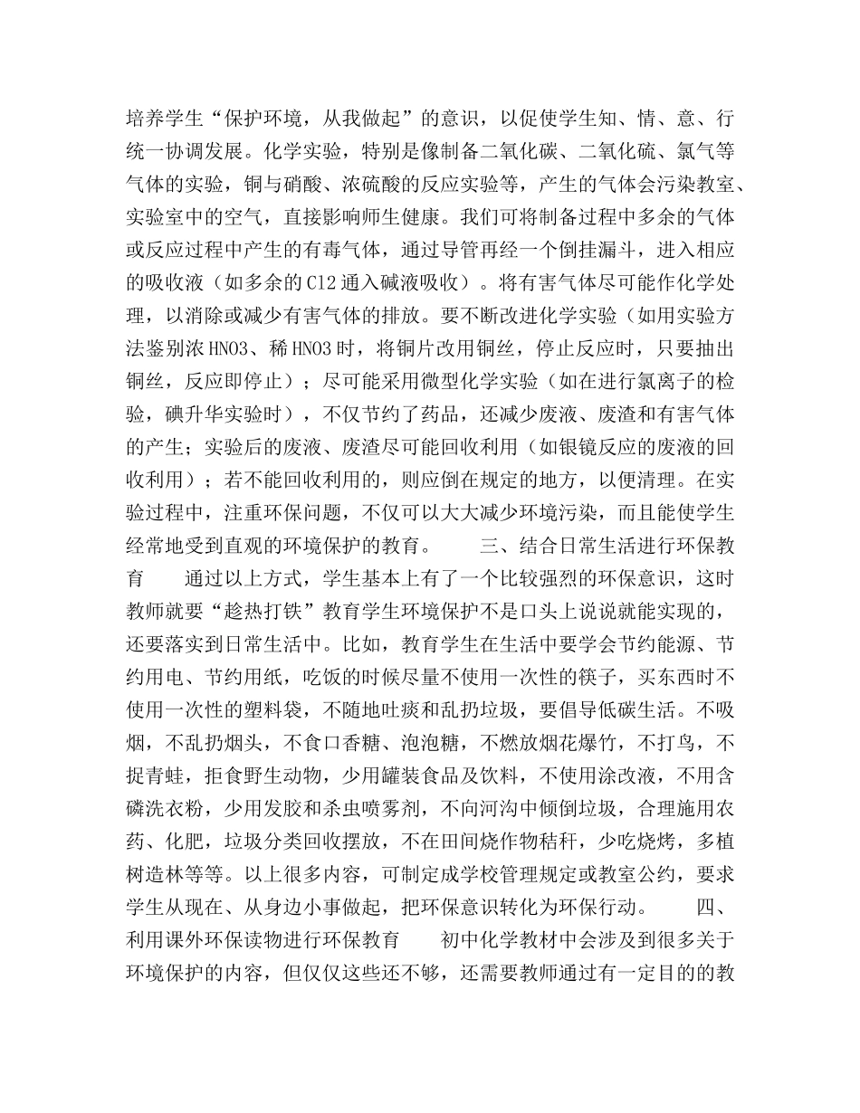 如何在初中化学教学中渗透环保教育 _第2页