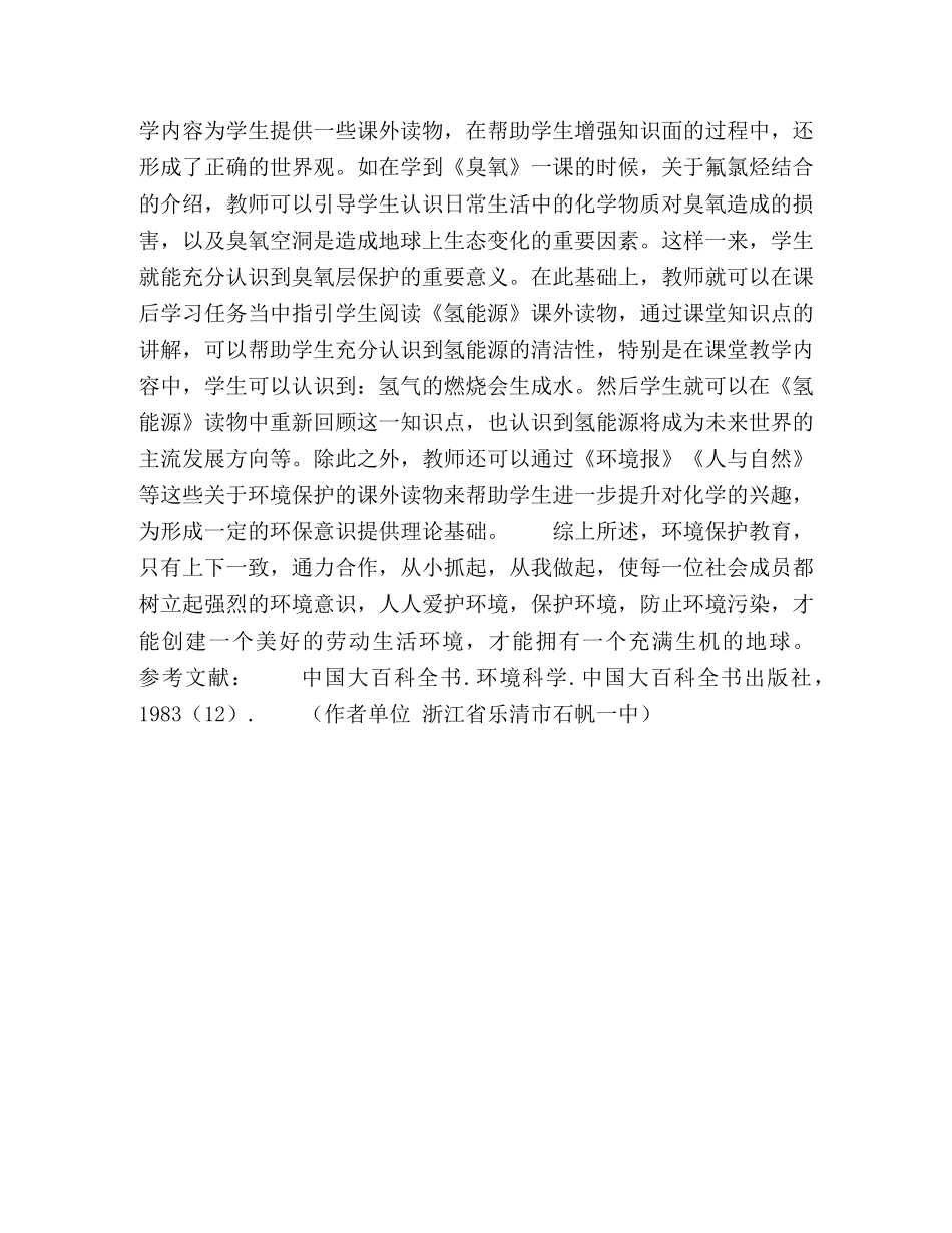 如何在初中化学教学中渗透环保教育 _第3页