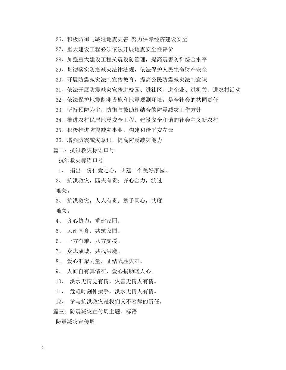 抗震救灾标语 _第2页