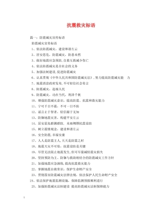 抗震救灾标语 