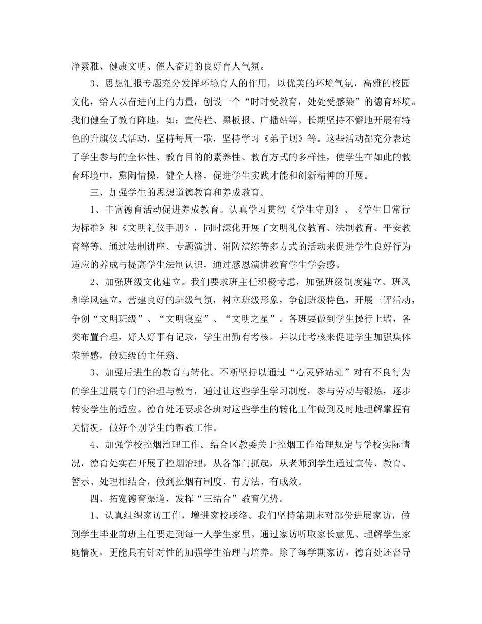 年度工作参考总结-年度德育工作参考总结 _第2页