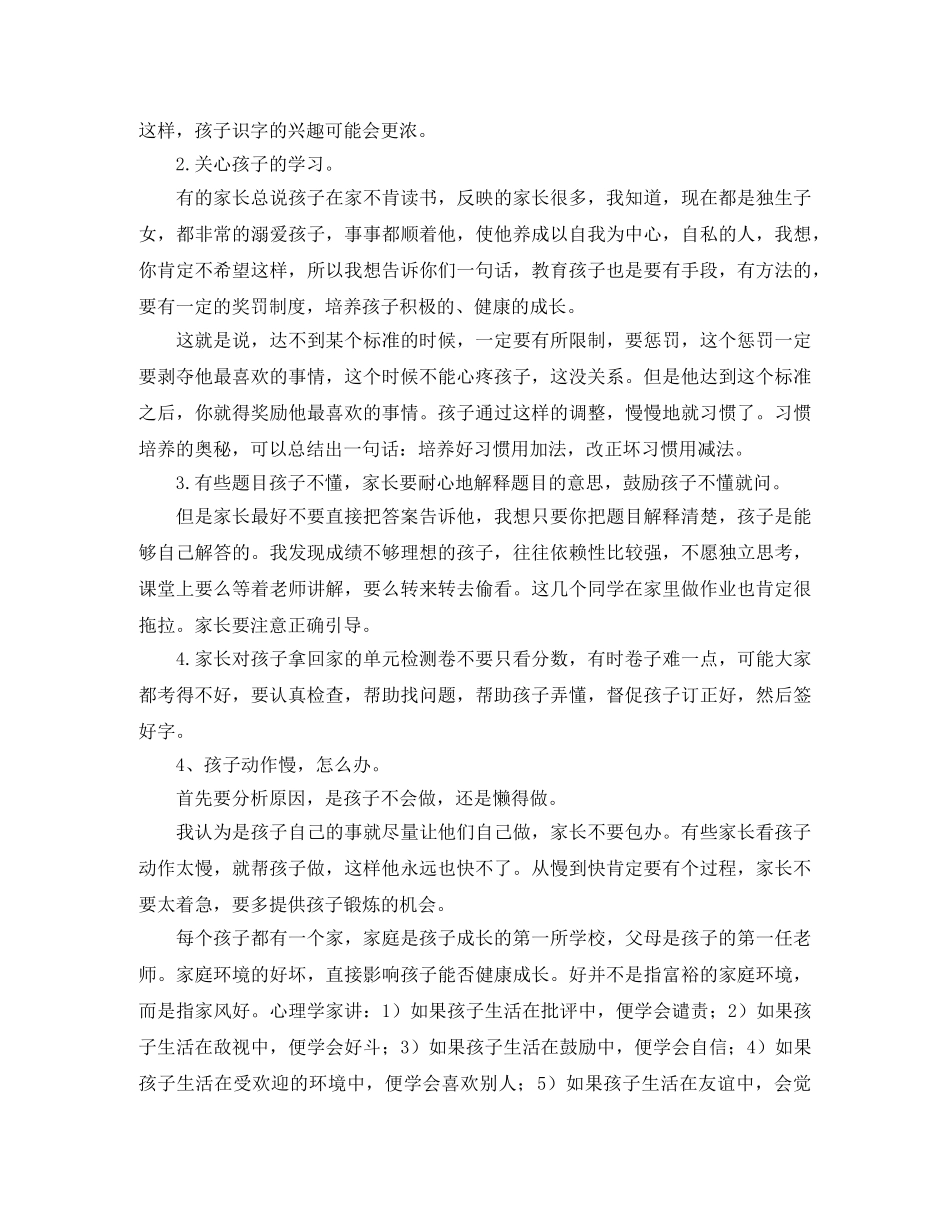 小学二年级班主任的家长会发言稿 _第2页