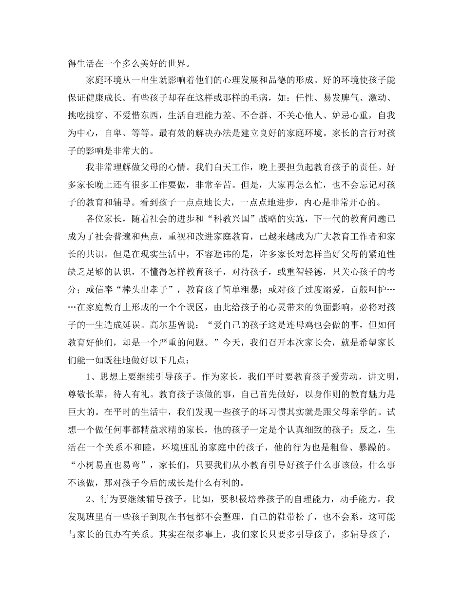 小学二年级班主任的家长会发言稿 _第3页