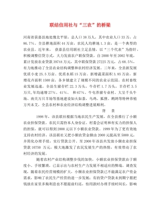 联结信用社与“三农”的桥梁 