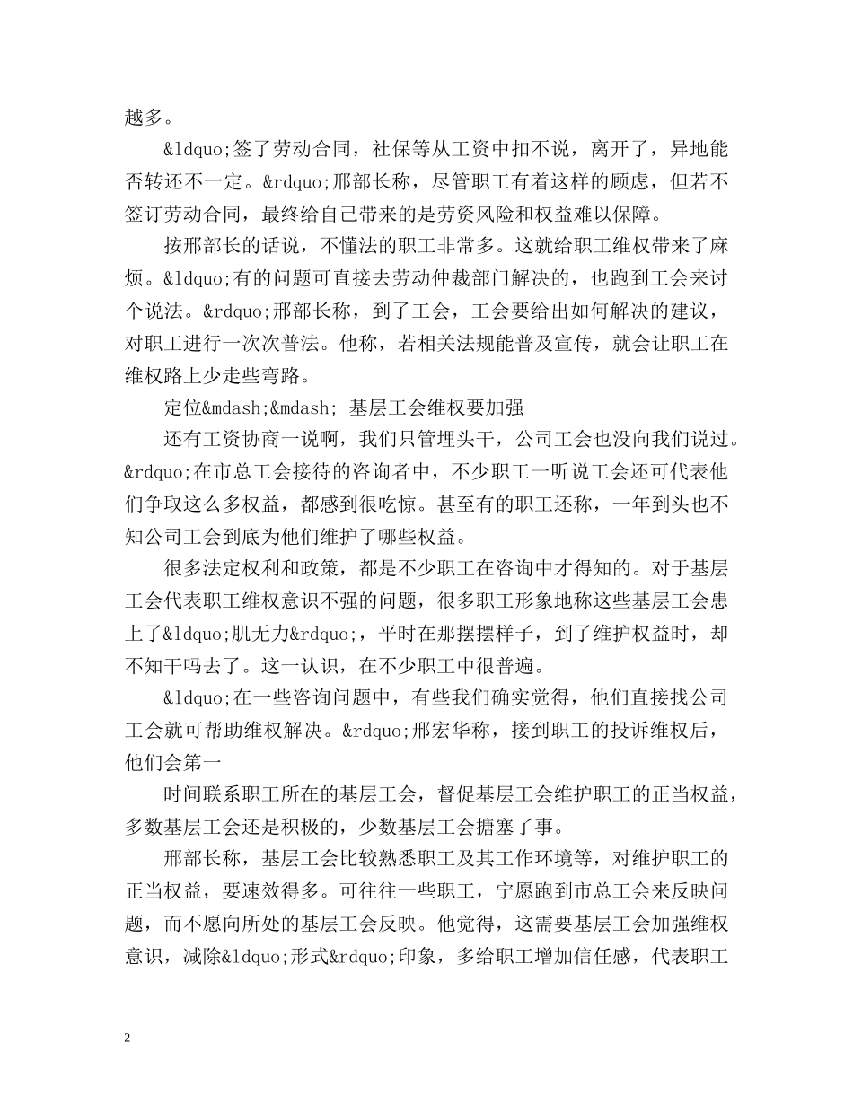 职工维权，快去找“娘家人” _第2页