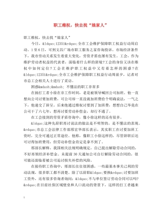 职工维权，快去找“娘家人” 