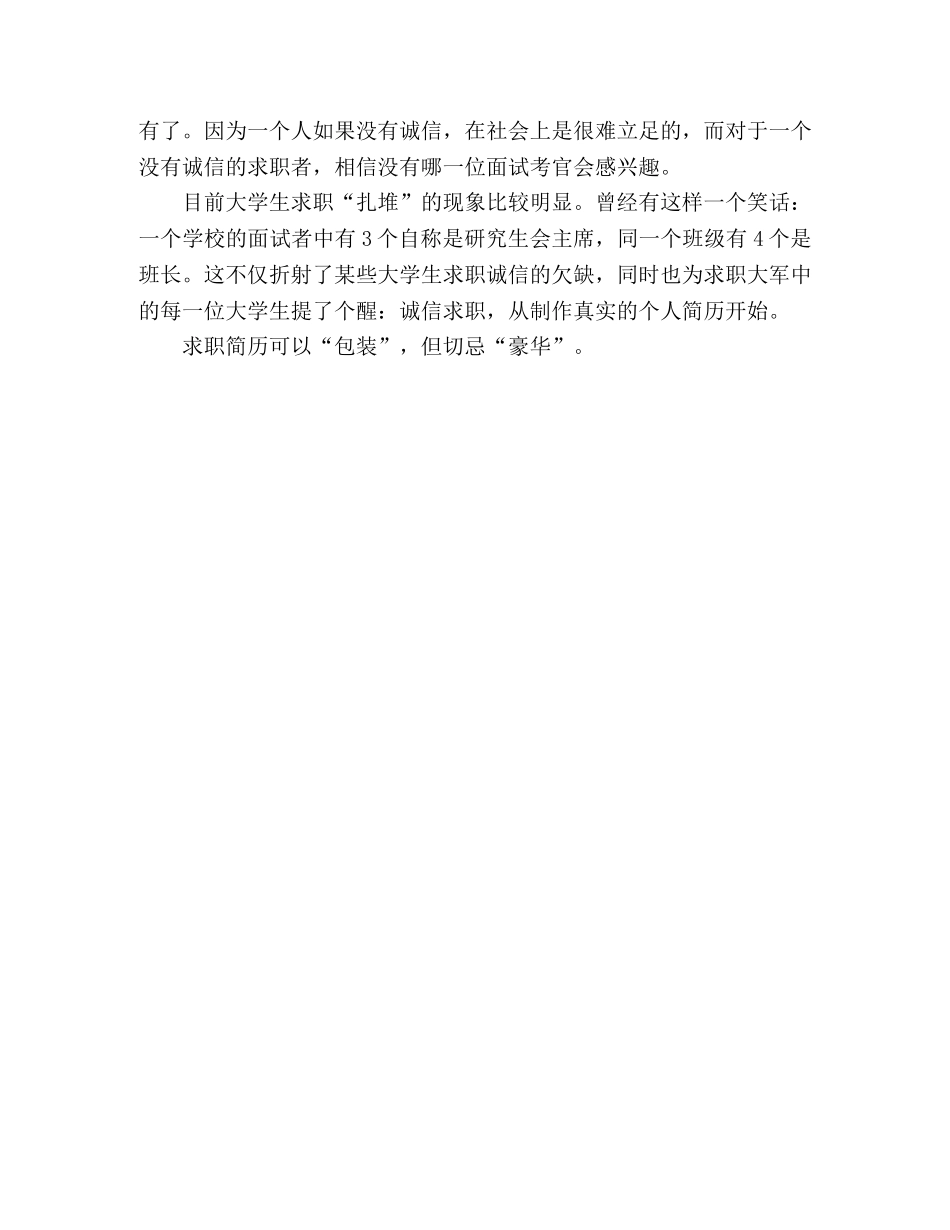 求职简历何必如此“豪华包装” _第2页