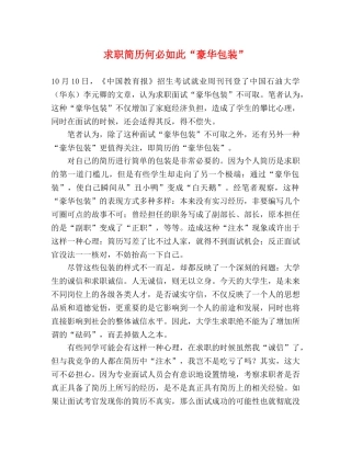 求职简历何必如此“豪华包装” 