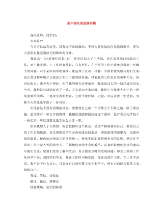 高中部长竞选演讲稿 