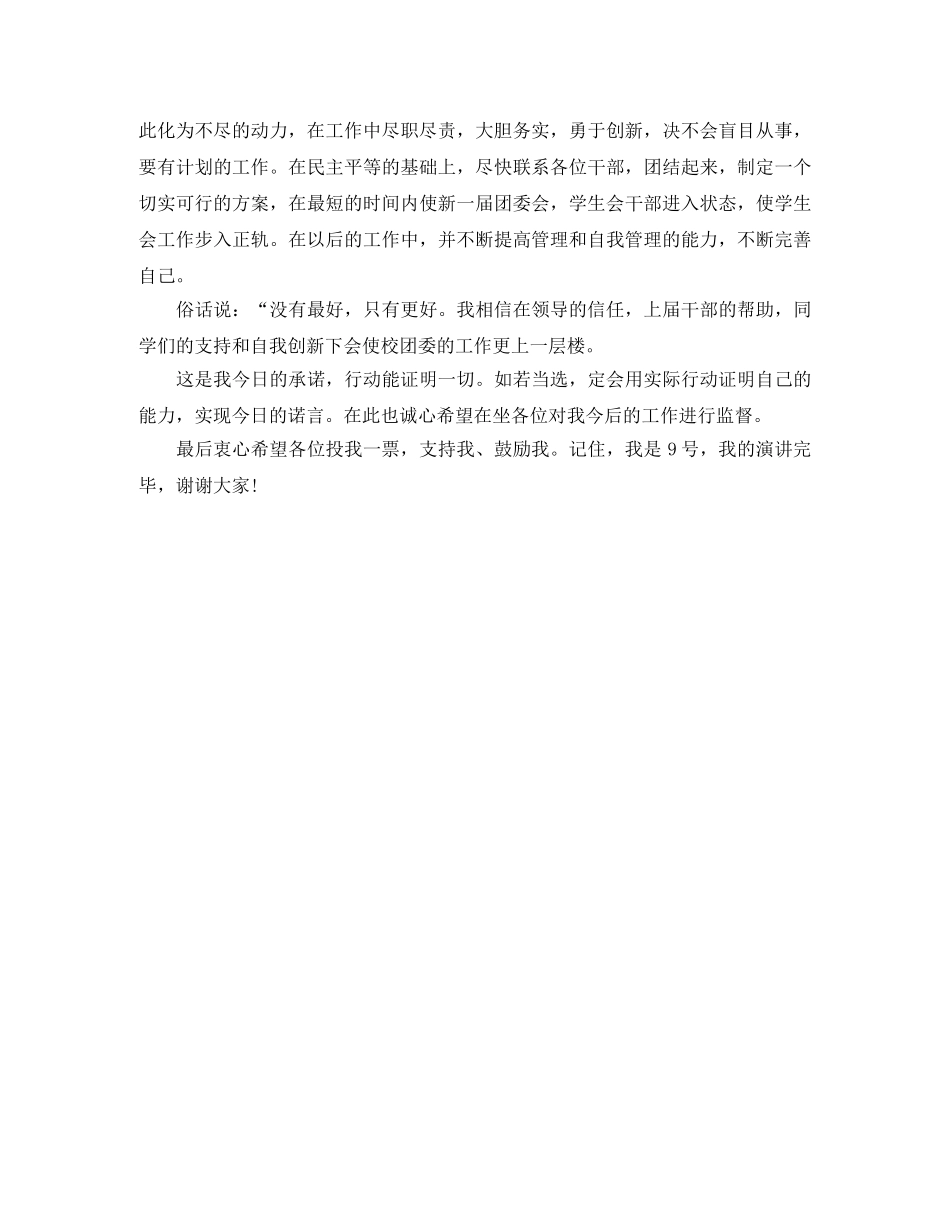 欢送会学生代表发言稿范文 _第2页