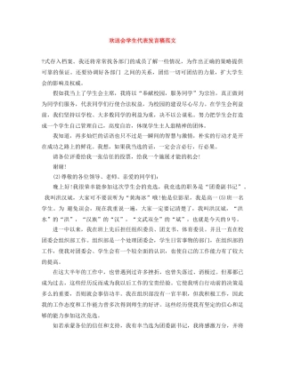 欢送会学生代表发言稿范文 