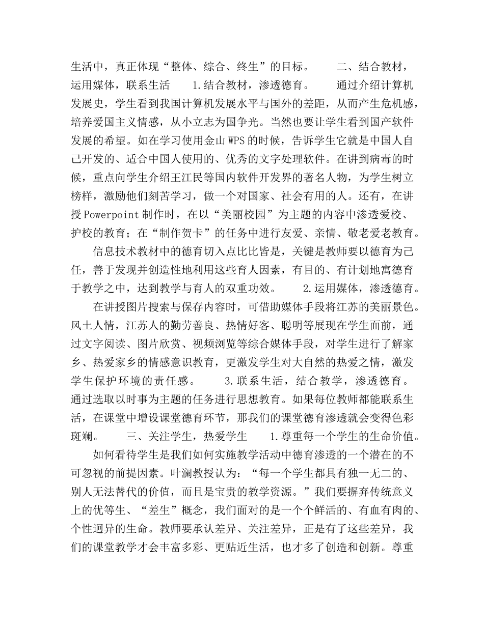 如何在信息技术教学中进行德育渗透 _第2页