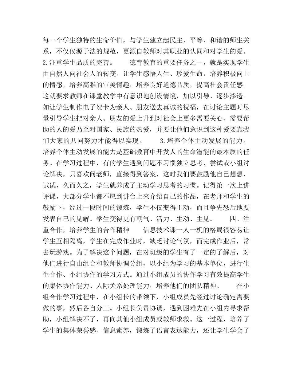 如何在信息技术教学中进行德育渗透 _第3页