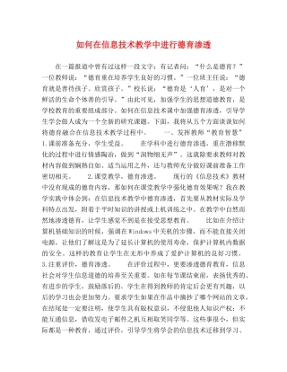 如何在信息技术教学中进行德育渗透 